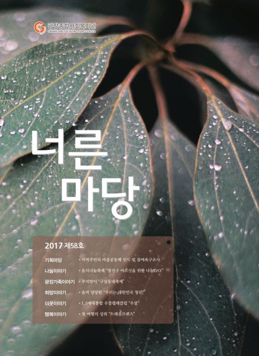 너른마당 58호 표지.jpg
