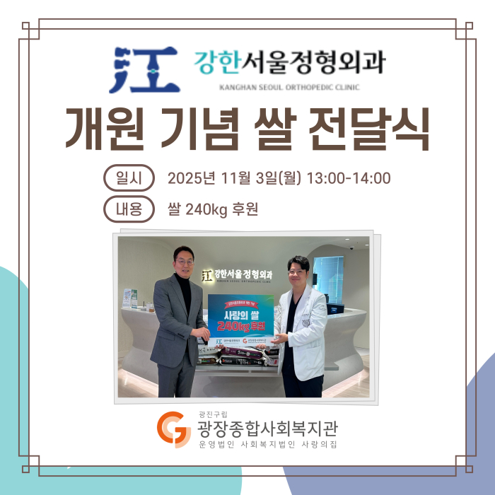전달식_강한서울정형외과_-001.jpg
