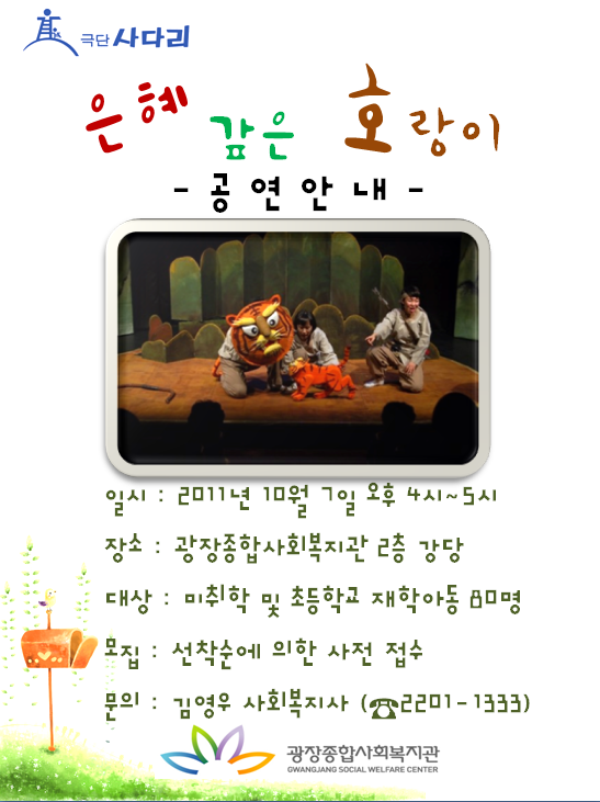 은혜갚은호랑이홍보물수정.png