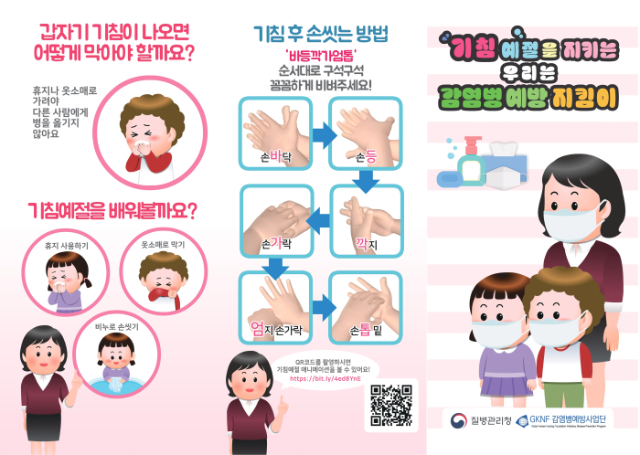 [리플렛] 기침예절을 지키는 우리는 감염병예방 지킴이-images-0.jpg