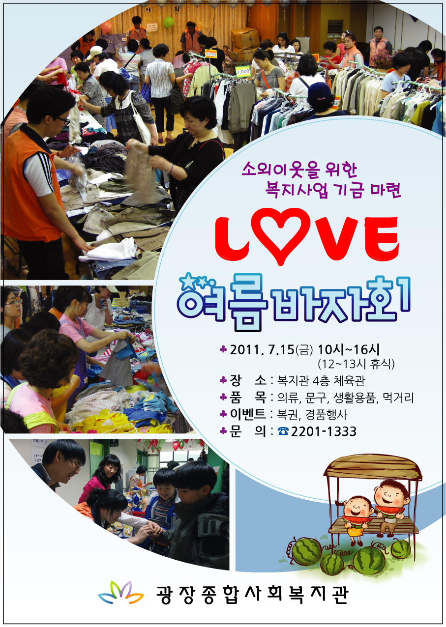 여름바자회110621-최종본.jpg