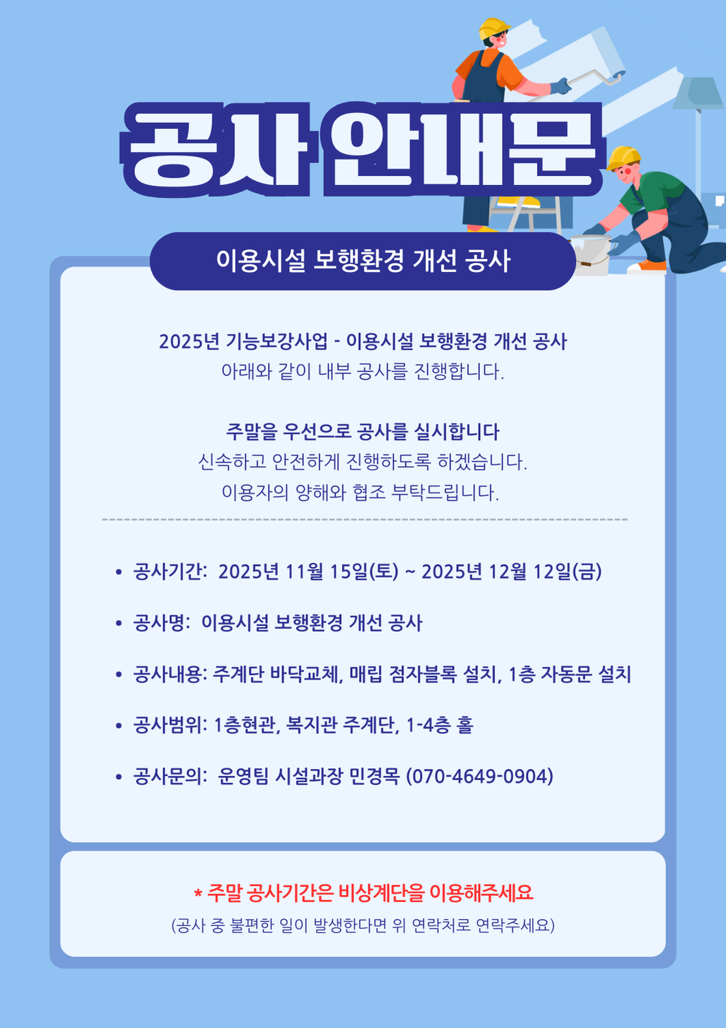 공사 시공 안내문.png