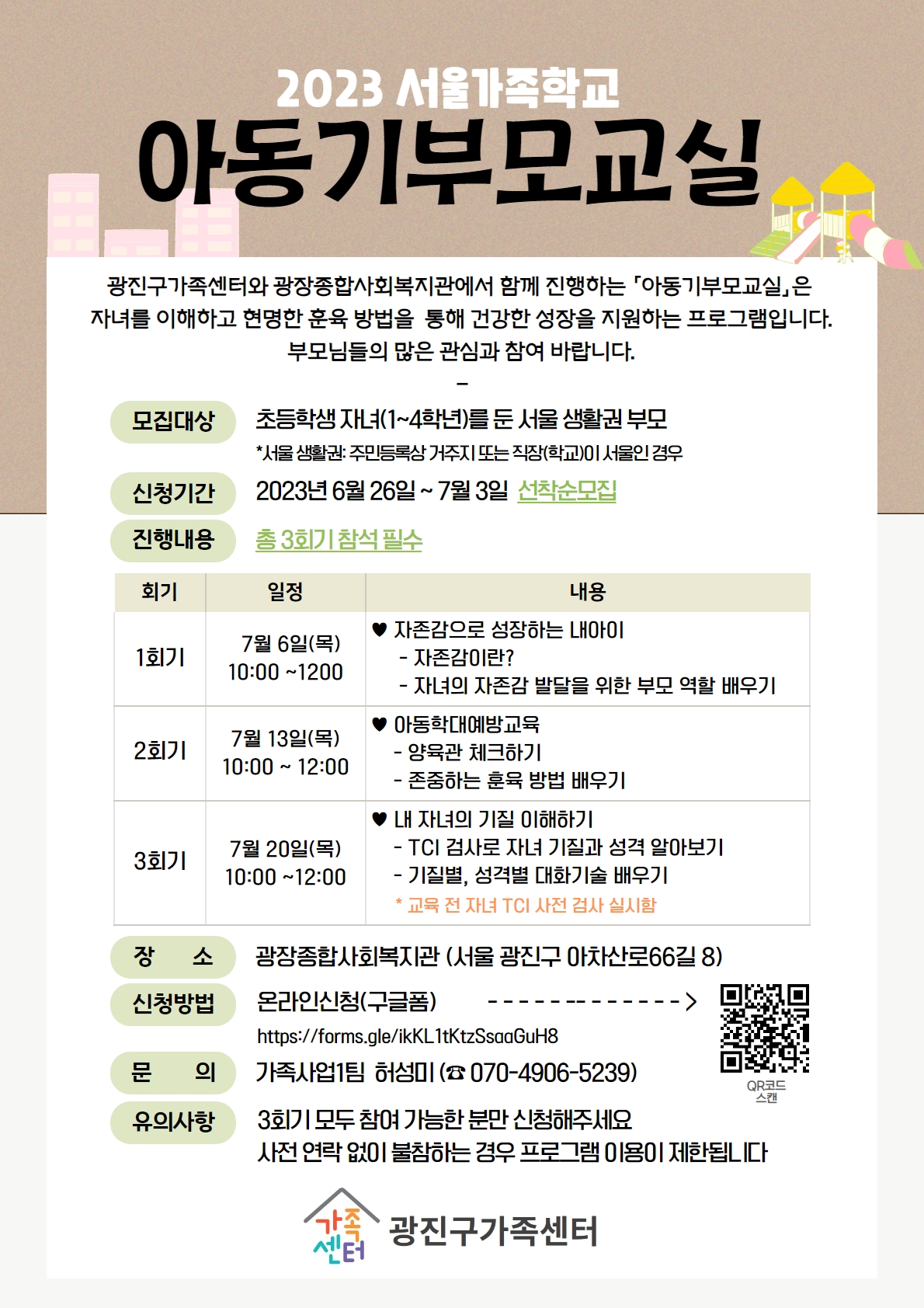 아동기부모교실 7월 홍보지.jpg