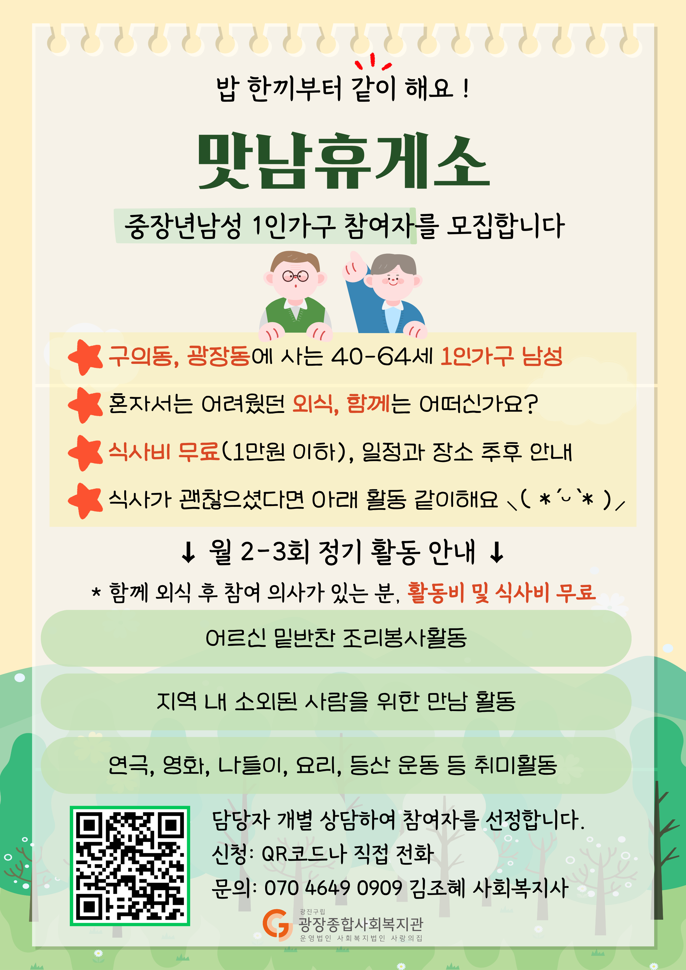 맛남휴게소 홍보지 지역 홍보용_고화질.png