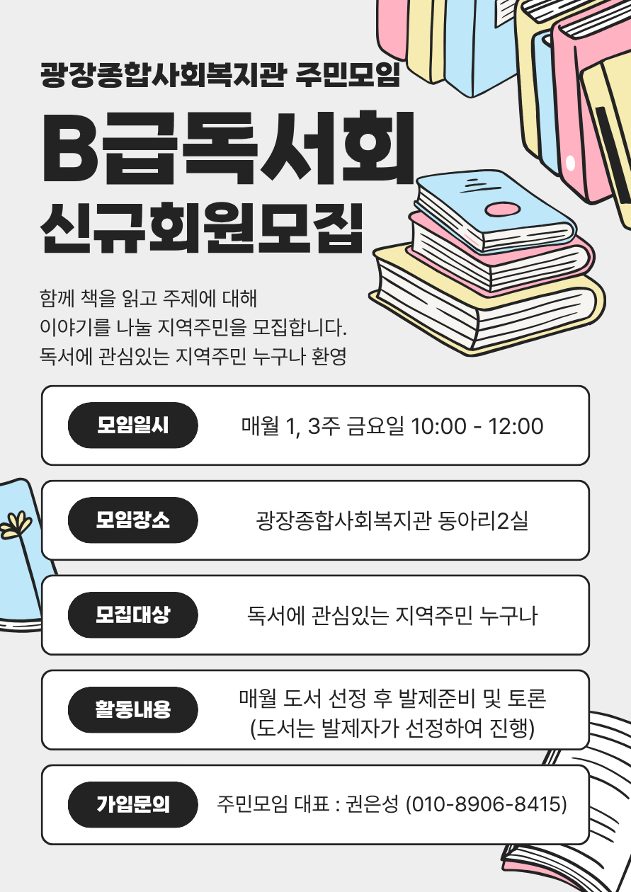 B급독서회 모집.png