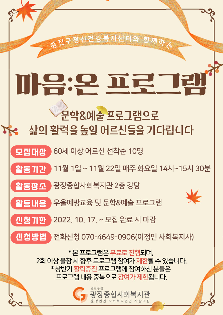 마음온-프로그램-001.jpg