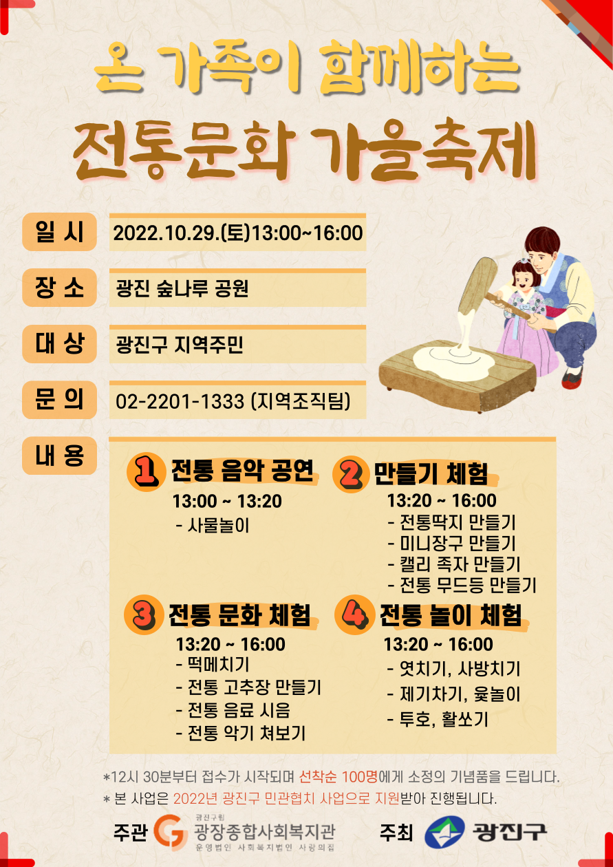 전통문화가을축제_광진구로고.png
