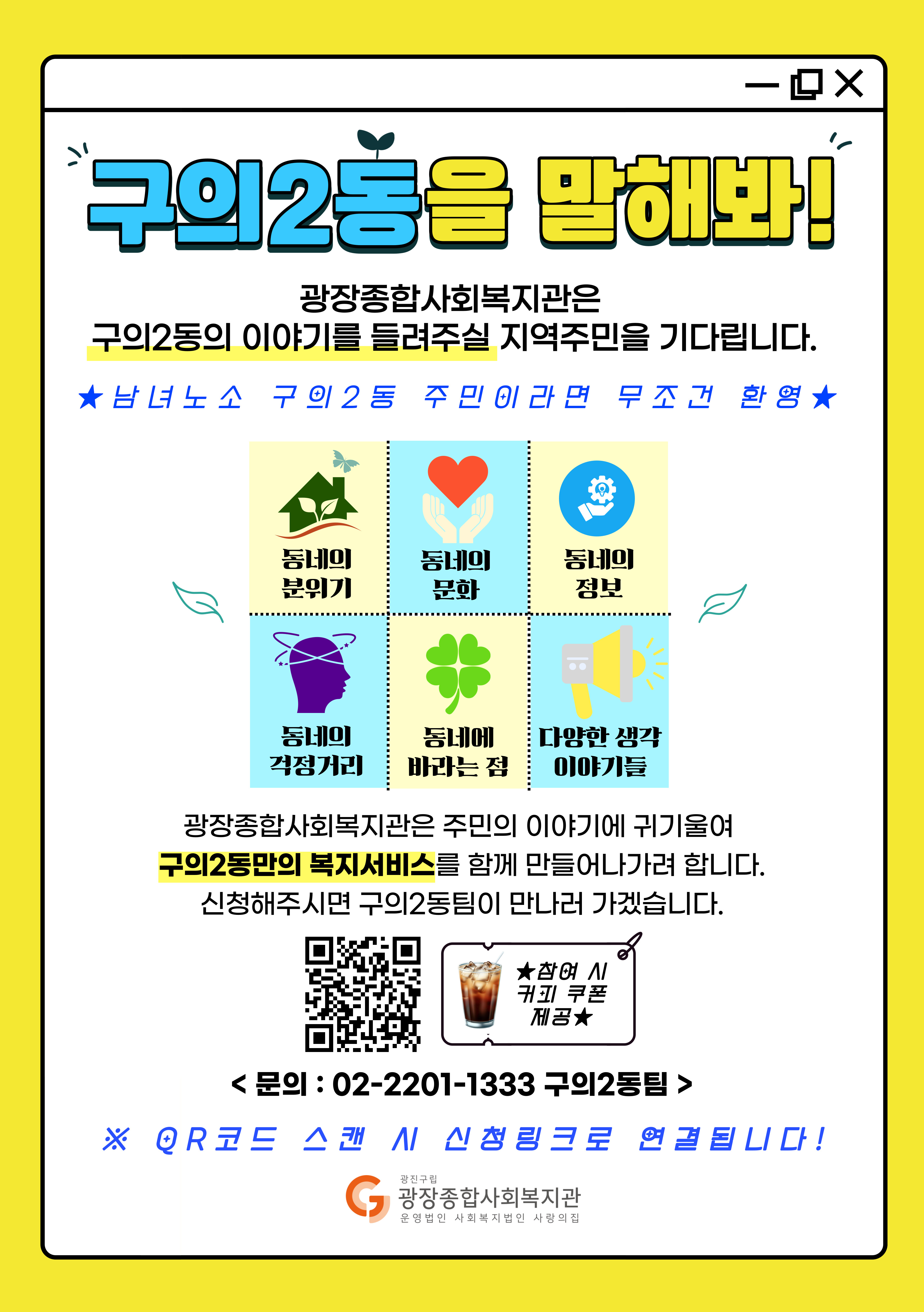 구의2동 주민만나기 홍보지.jpg