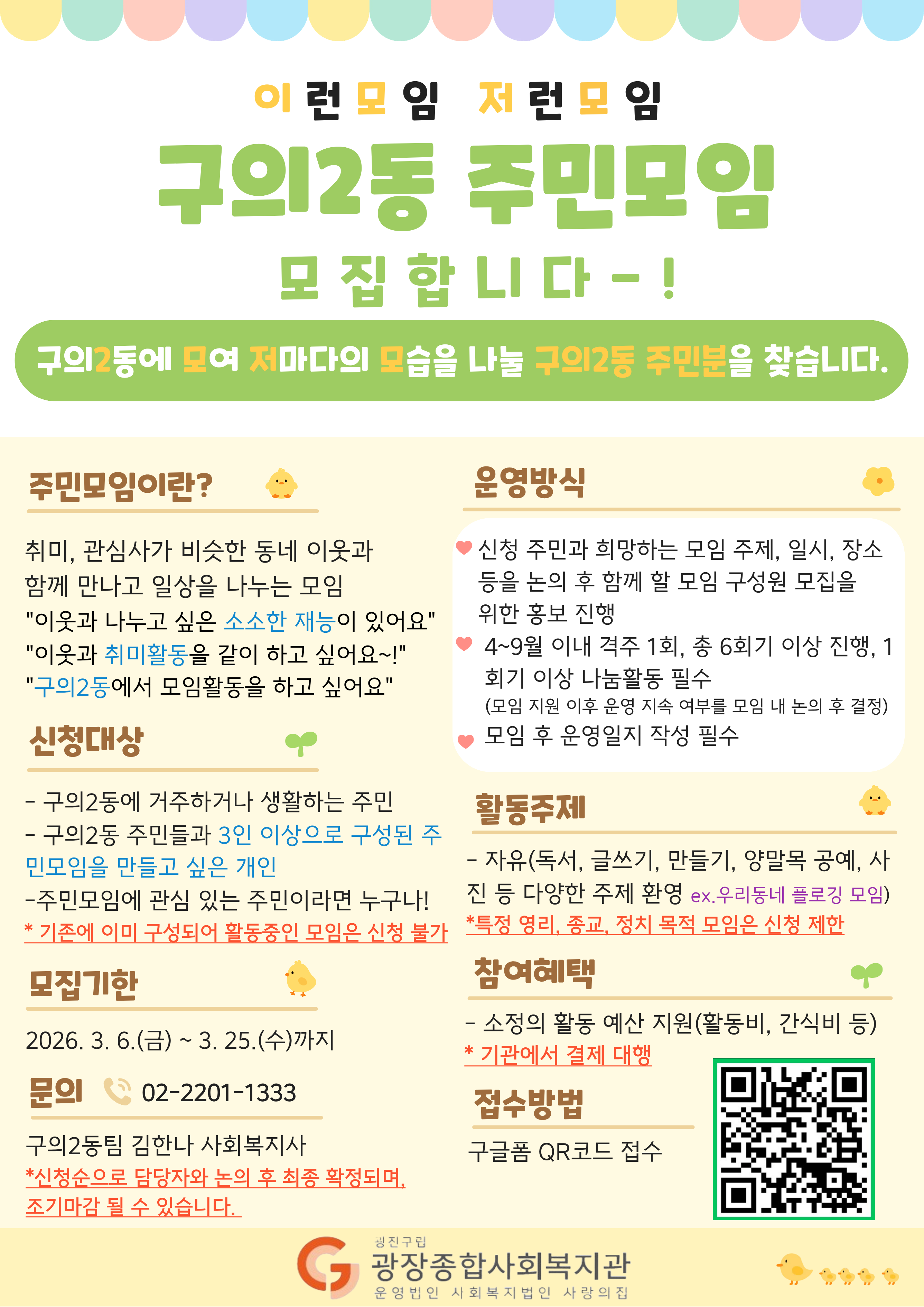 구의2동 주민모임 이모저모 홍보지(광장종합사회복지관).png