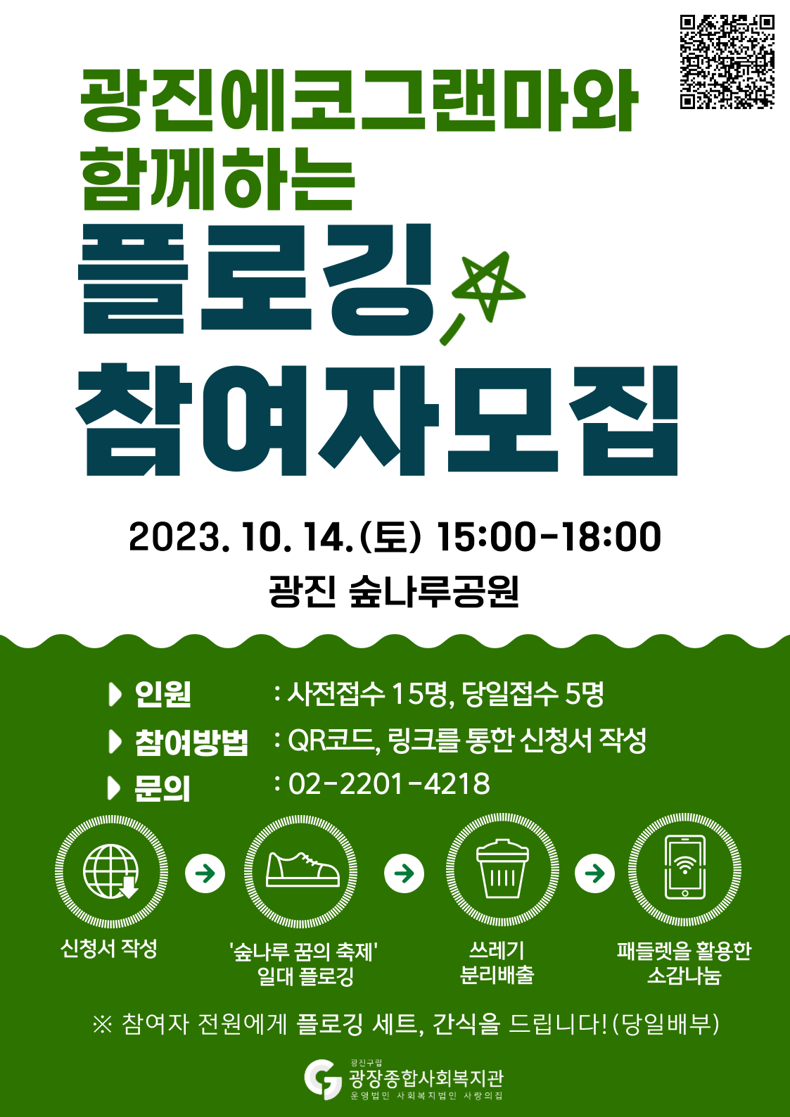 숲나루_플로깅.png