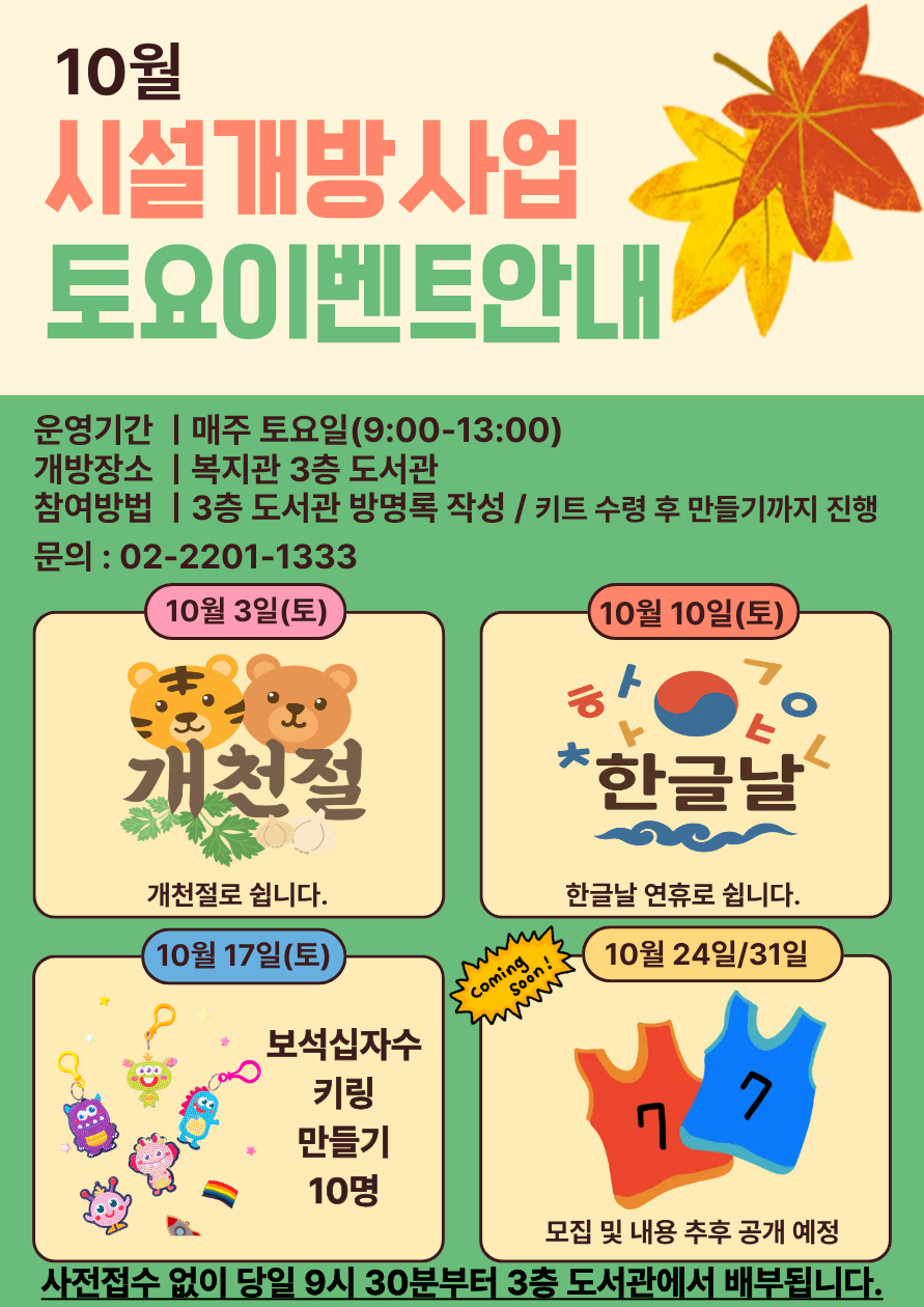 10월 시설개방사업.png