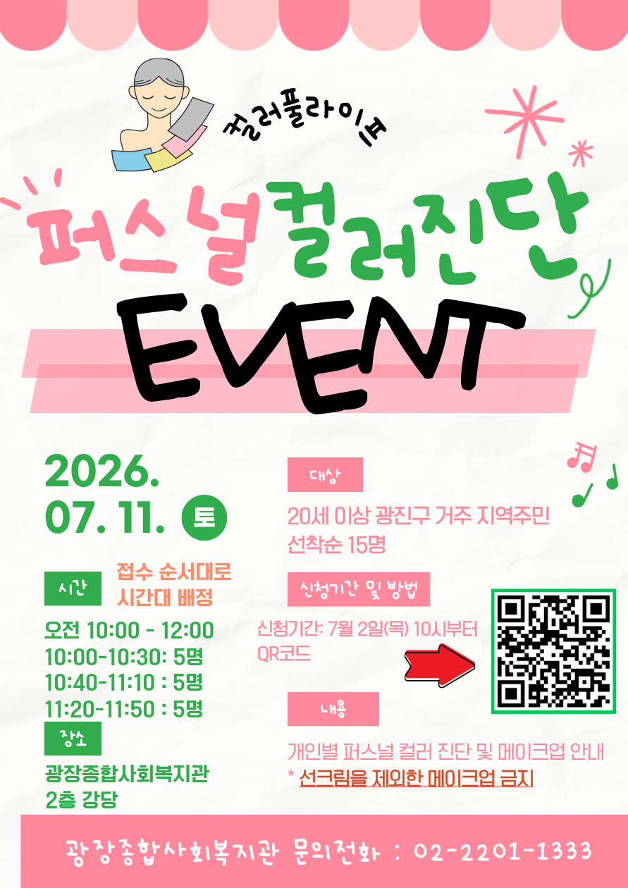 퍼스널컬러 (1).png
