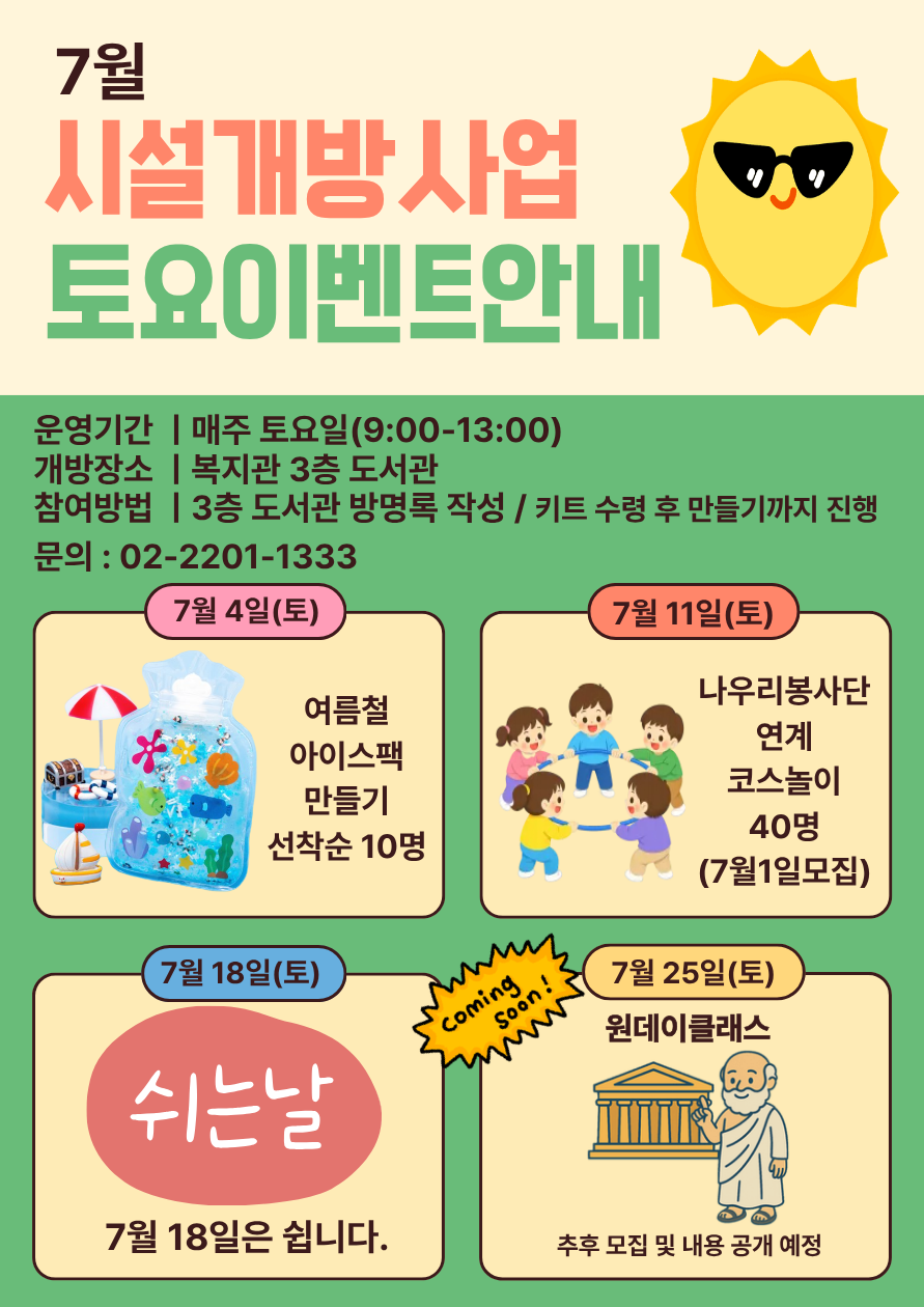 7월 시설개방사업.png