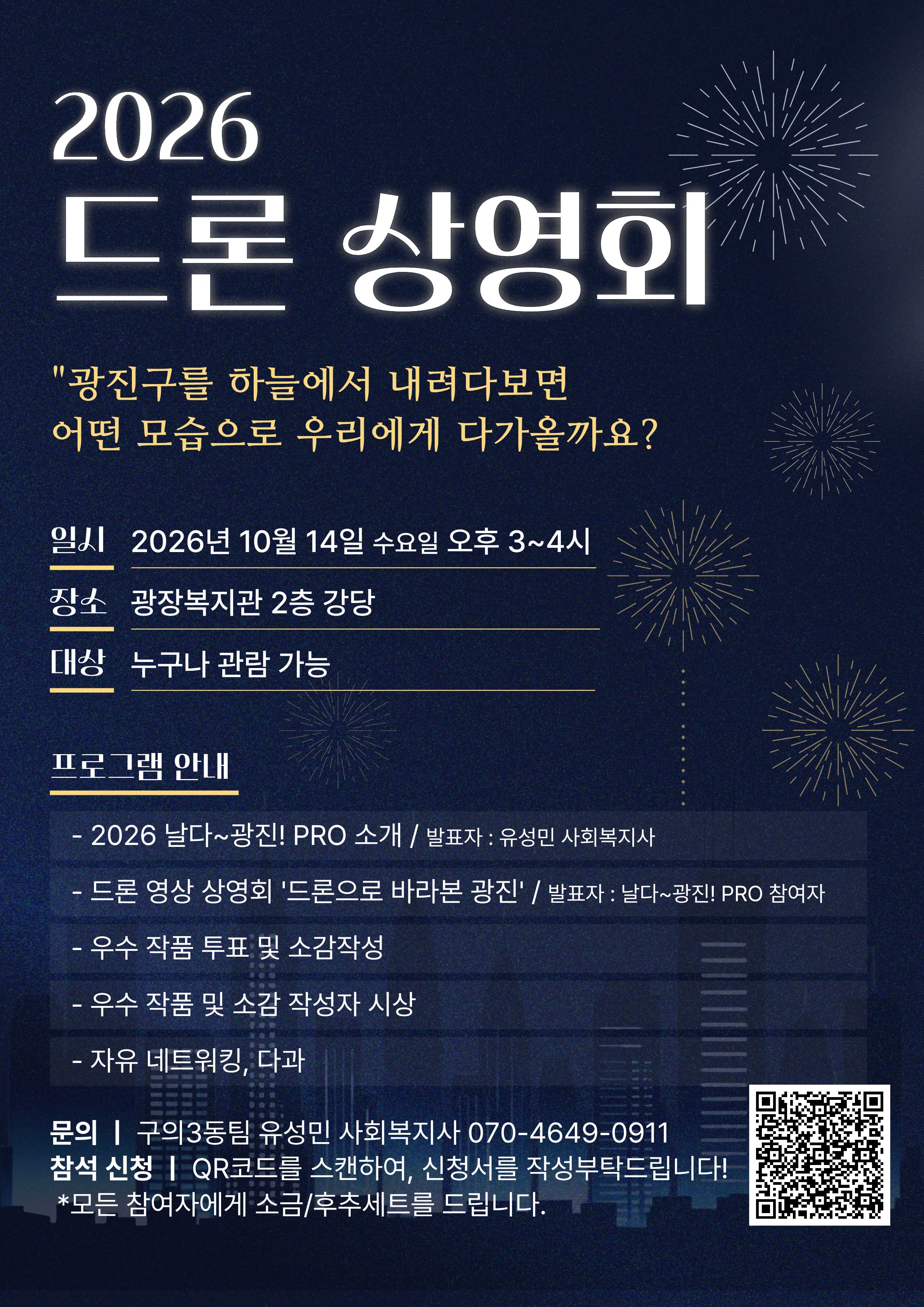 드론 상영회 홍보.jpg