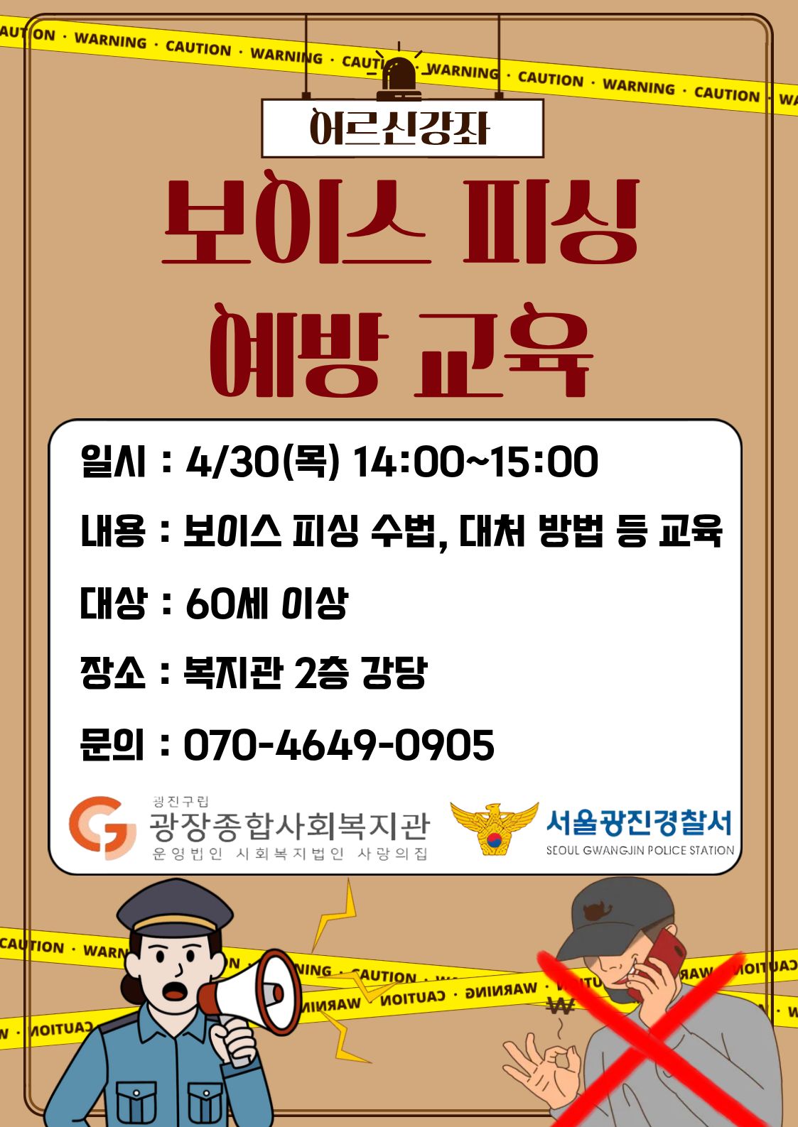 보이스 피싱 예방 교육 홍보지.jpg