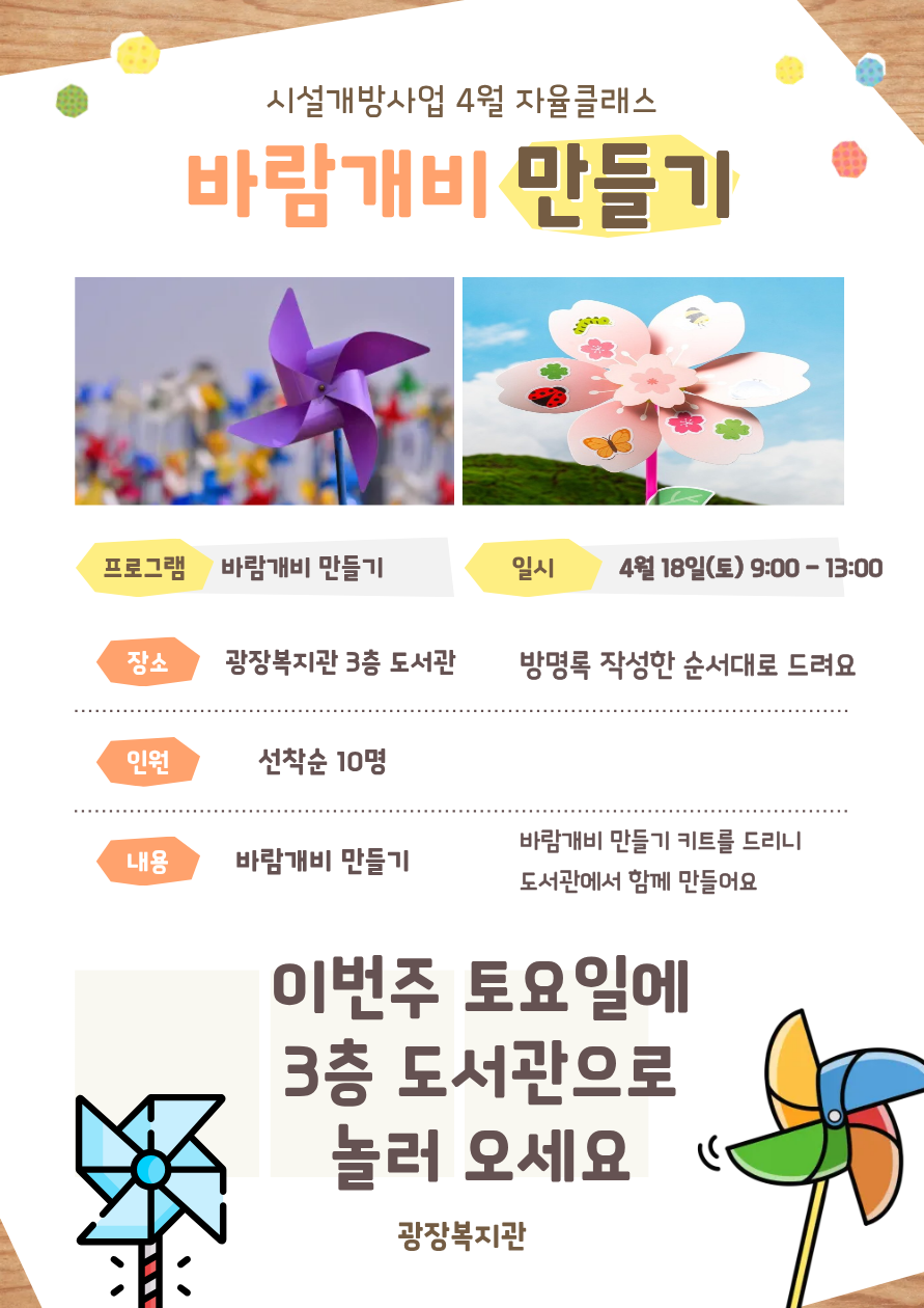 4월 시설개방사업 자율클래스.png