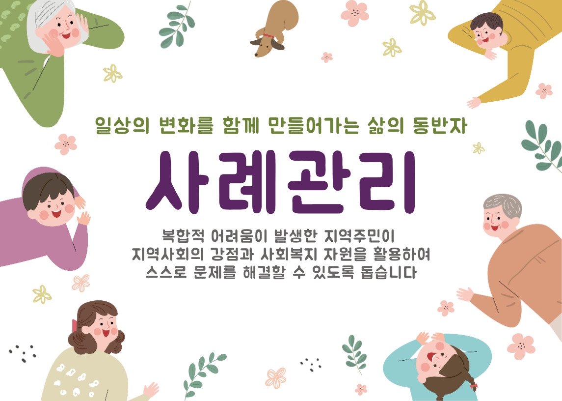 사례관리.jpg