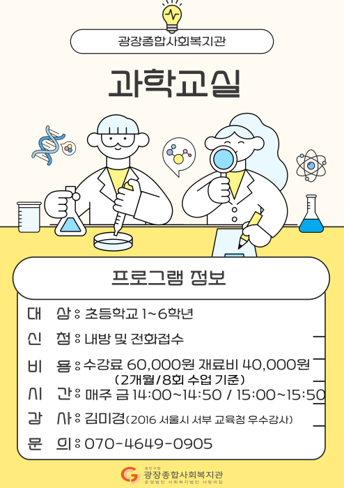 과학교실 홍보지.jpg
