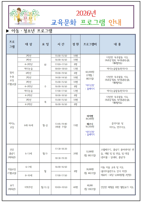 2026 교육문화 프로그램 안내지(배부용)001.jpg